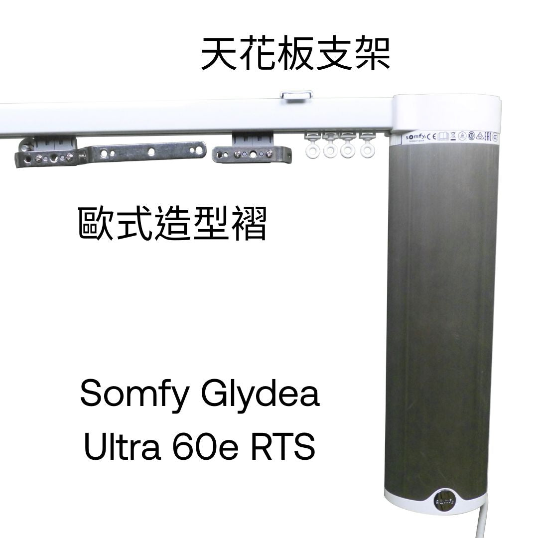 Oslo MT2530 都會奢華系列 Somfy電動窗簾軌道 白色