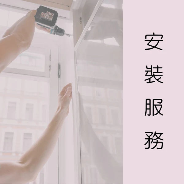 北北基桃安裝服務